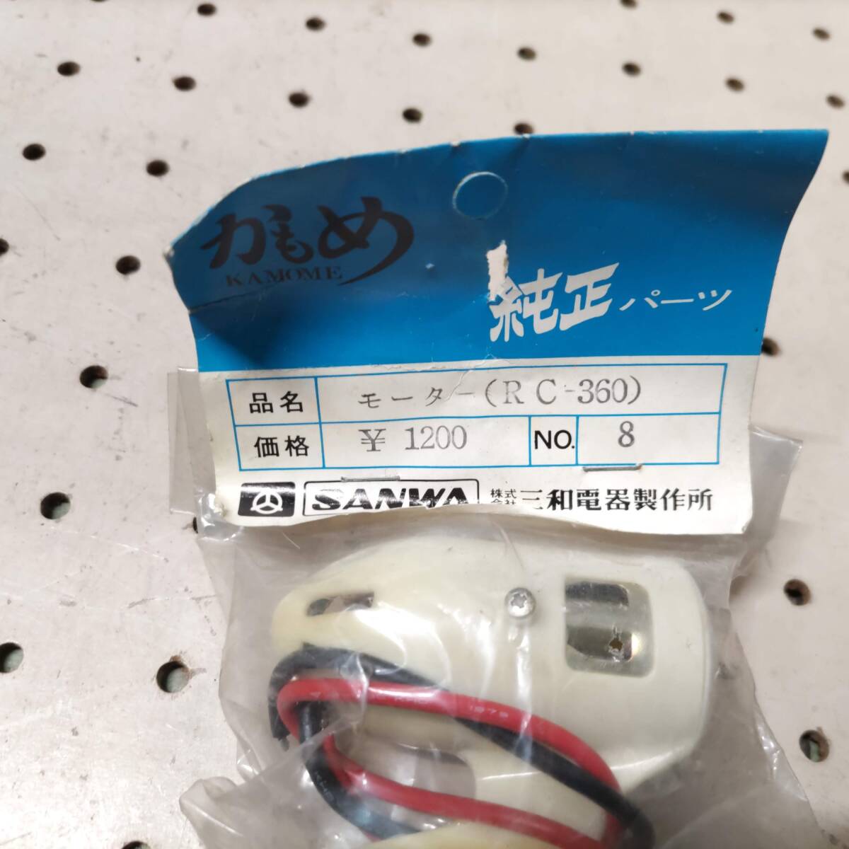 W030　SANWA サンワ　かもめ モーター　RC-360　未使用 動作未確認 長期保管品_画像4