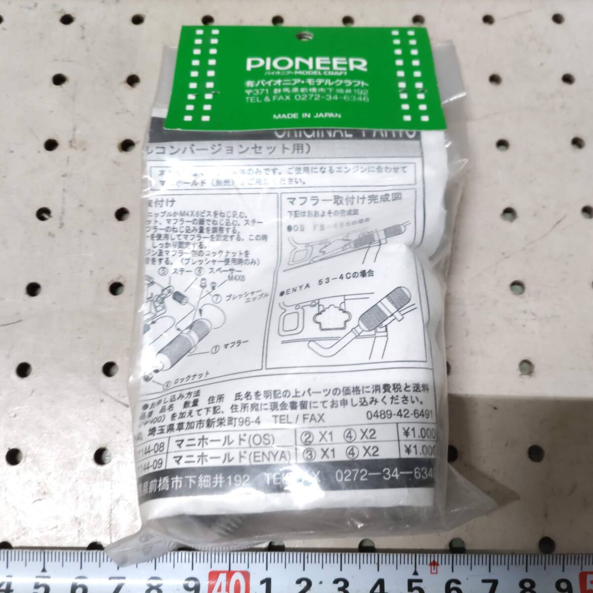 W031　PIONEER パイオニア　4Cマフラー 4サイクルコンバ―ション用　41144-07　未開封 長期保管品_画像4