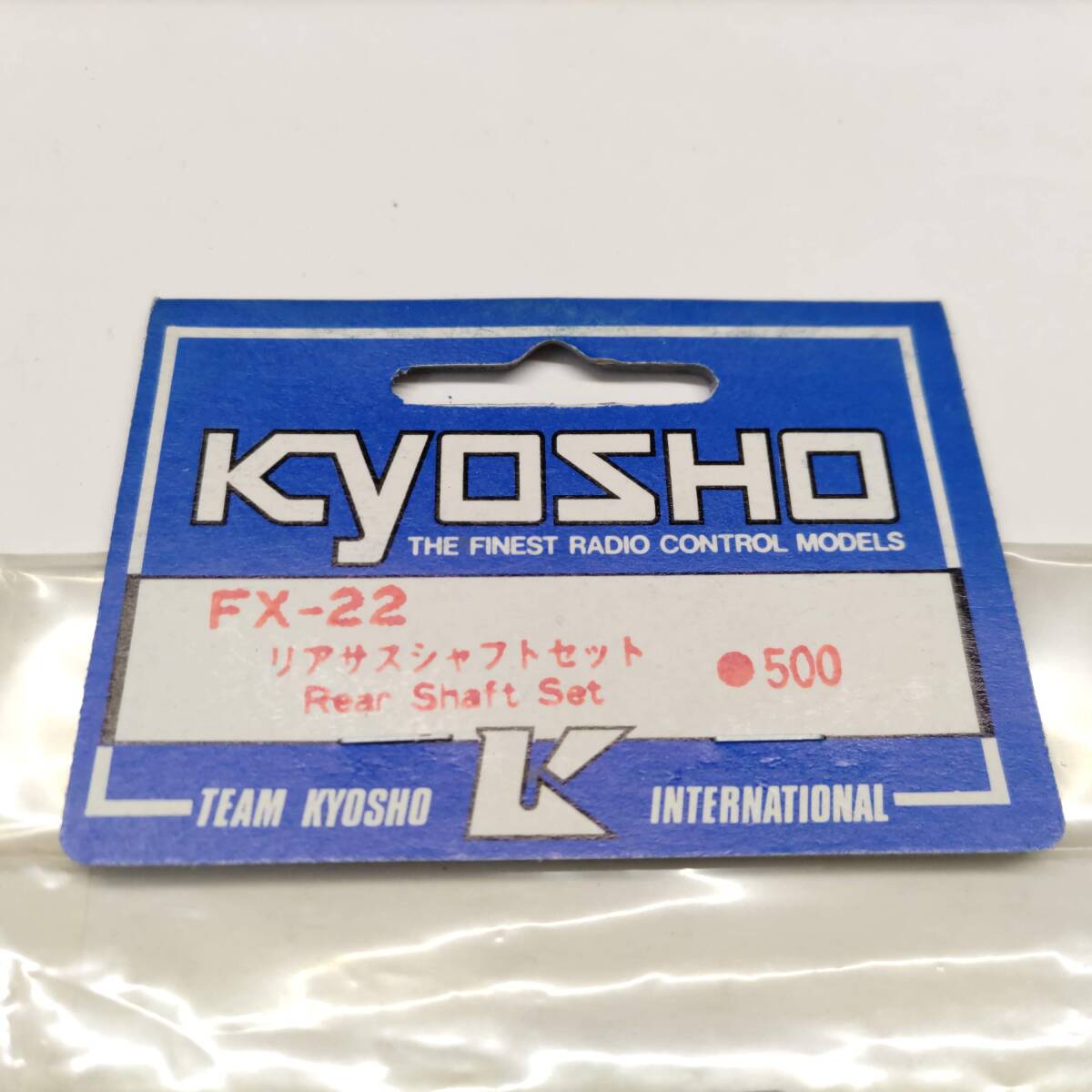 S012　KYOSHO 京商　FX-22 リアサスシャフトセット Rear Shaft Set　未開封 長期保管品_画像2