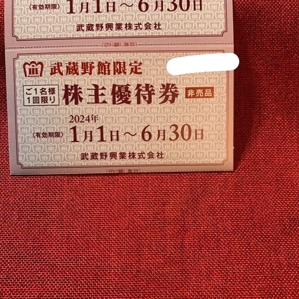 送料無料武蔵野興業株主優待券綴1冊（4枚)武蔵野館限定　20240630_画像3