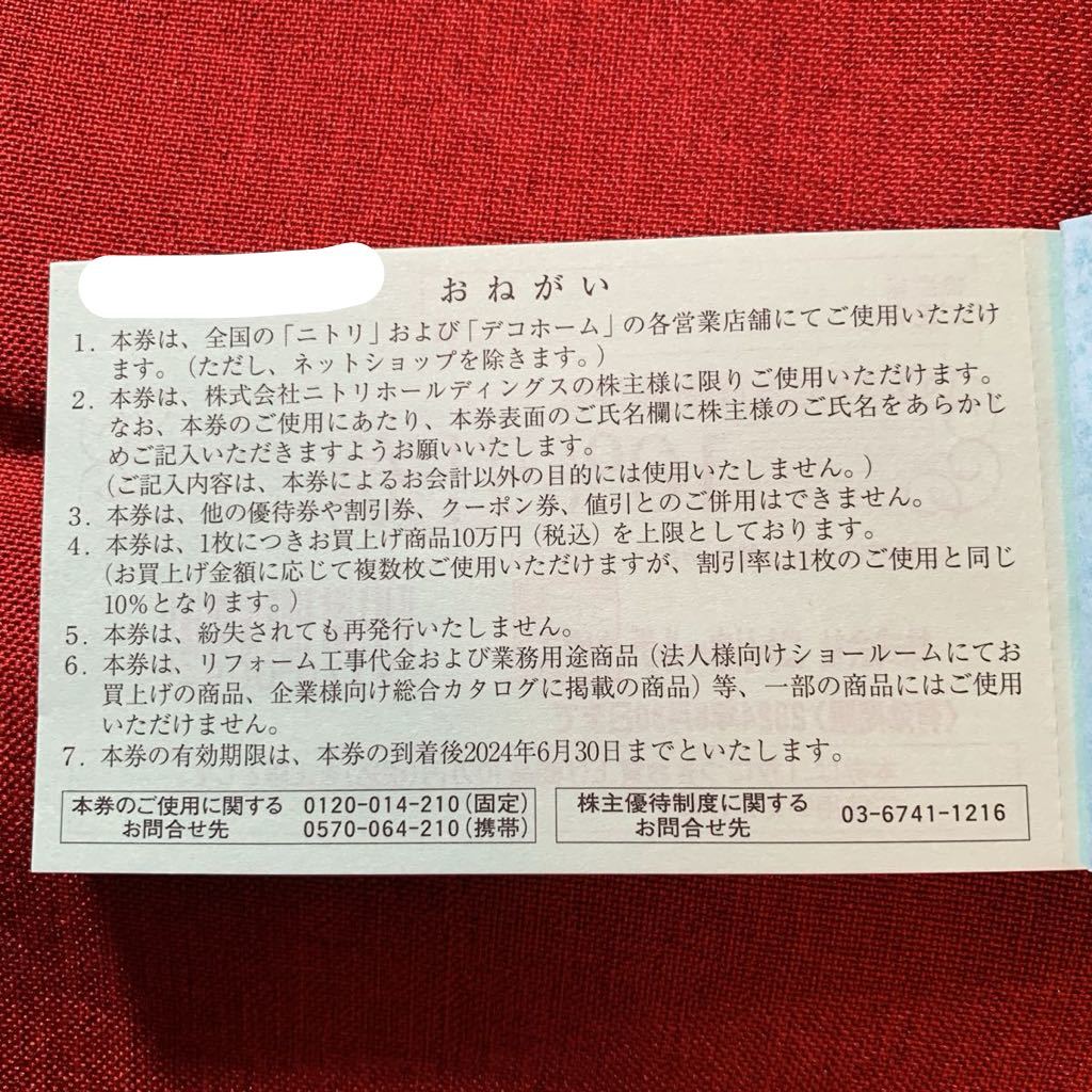 ゆうパケット送料無料ニトリ株主優待　株主お買い物ご優待券10％引券2枚　20240630_画像2