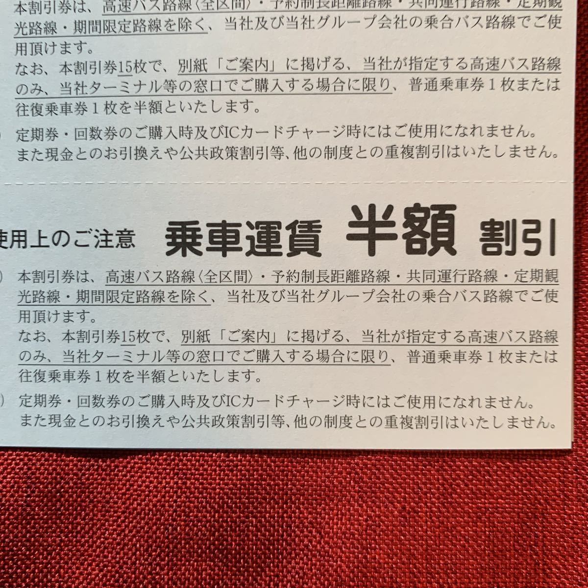 送料無料北海道中央バス株主優待　バス株主様ご優待割引券30枚　20240531_画像4