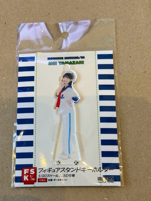 山﨑愛生（モーニング娘。'23) FSK フィギュアスタンドキーホルダー　新品未開封　sailor_画像1