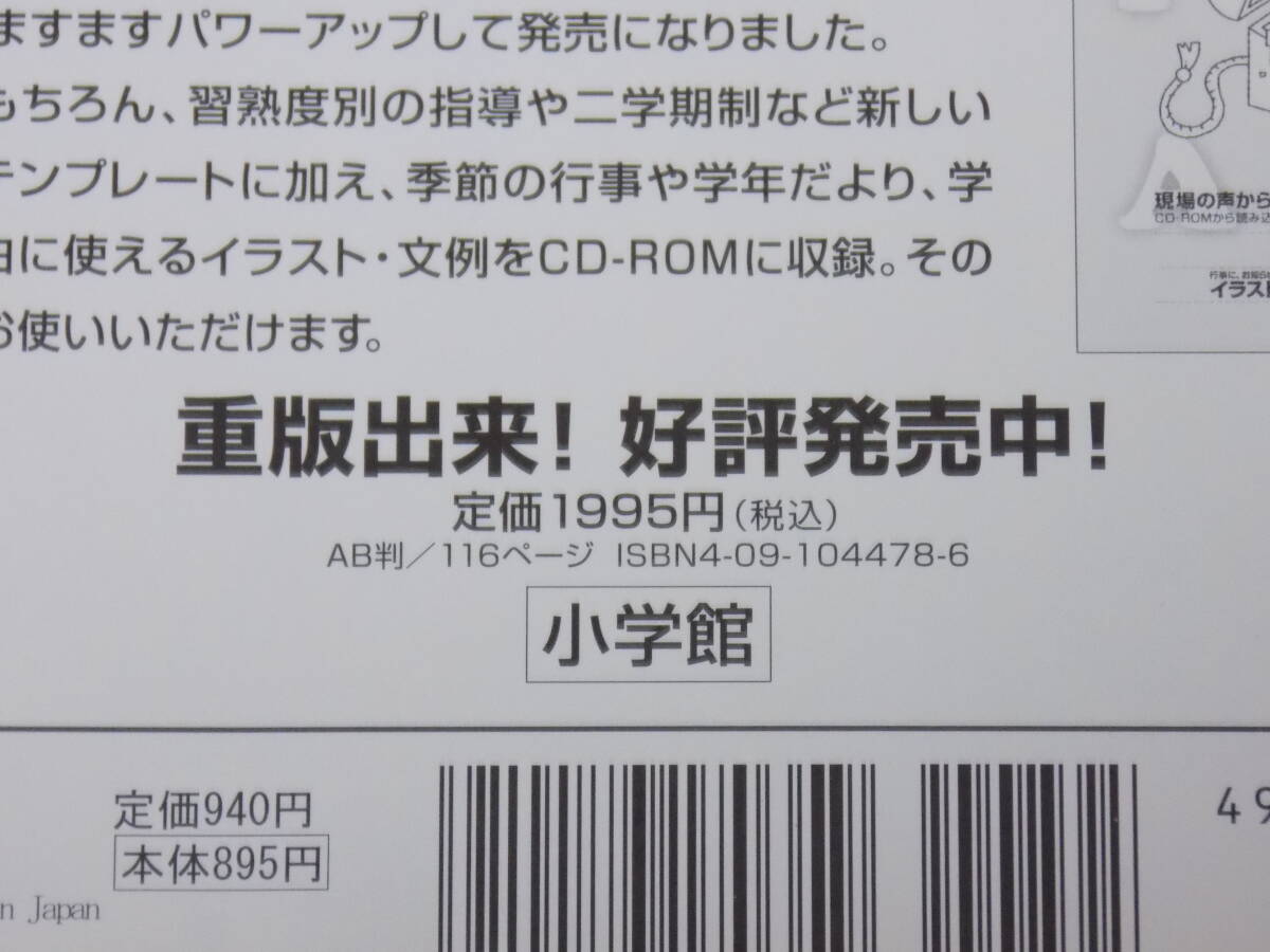 別冊教育技術小一～六実践資料　目的別すぐに通知・案内文例集　_画像3