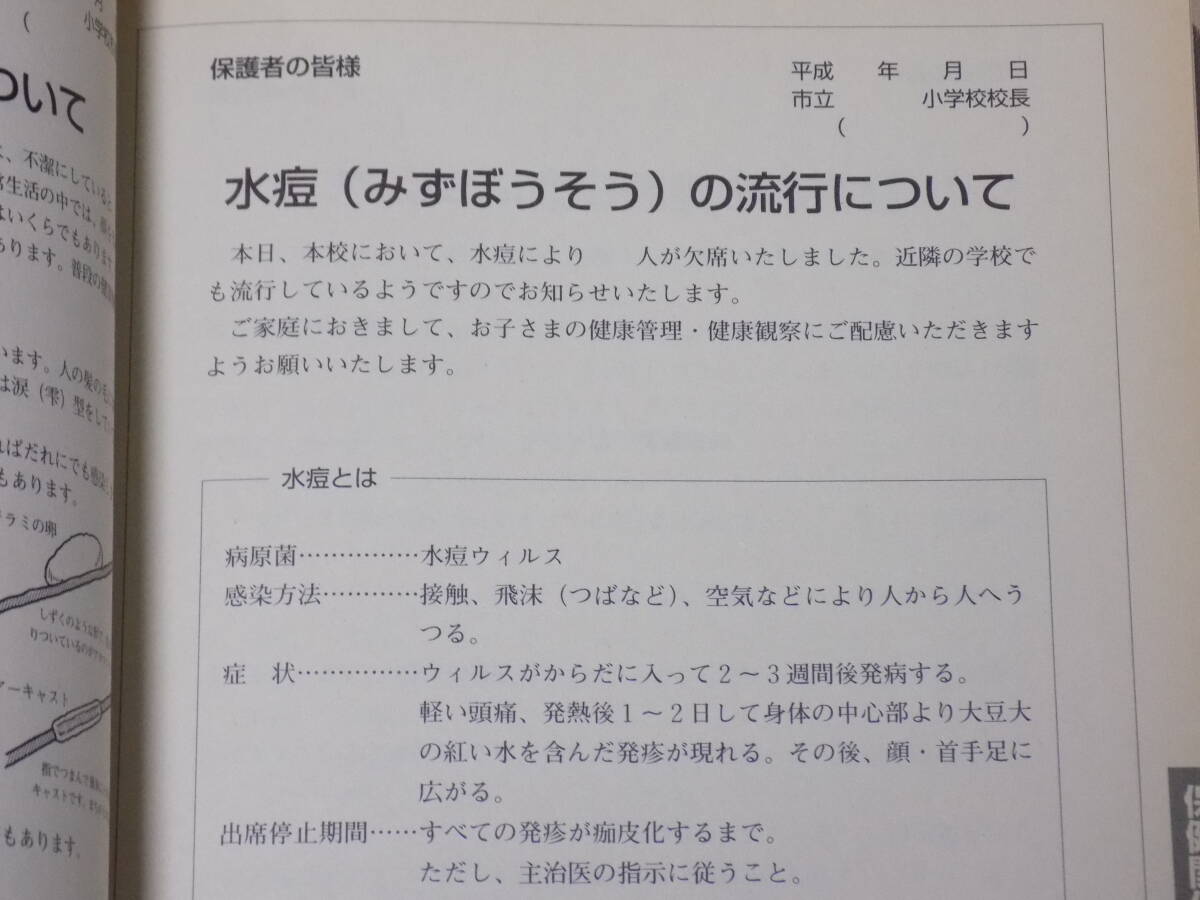 別冊教育技術小一～六実践資料　目的別すぐに通知・案内文例集　_画像5