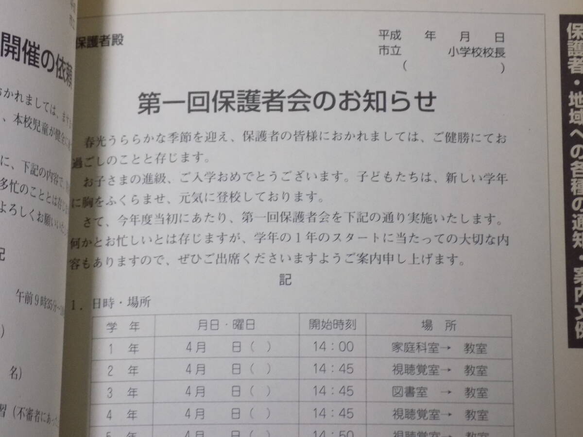 別冊教育技術小一～六実践資料　目的別すぐに通知・案内文例集　_画像6