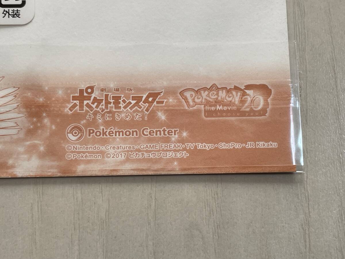 激レア ポケモンセンター限定 劇場版 ポケットモンスター キミにきめた! ポストカード 未開封品 グッズ ポケモン pokemon 2017年_画像3