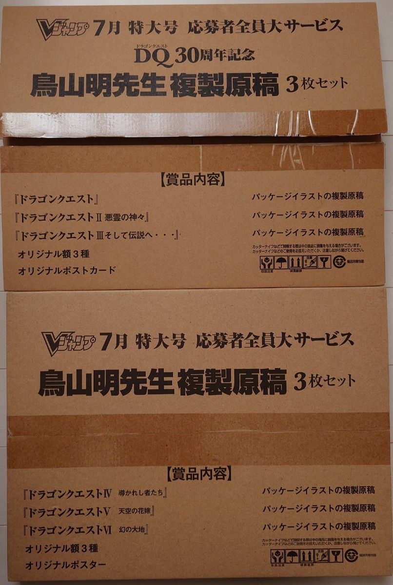 鳥山明先生 ドラゴンクエスト 応募者全員サービス 複製原稿 Ⅰ　 Ⅱ　Ⅲ　Ⅳ　Ⅴ　Ⅵ　セット　Vジャンプ　DQ30周年