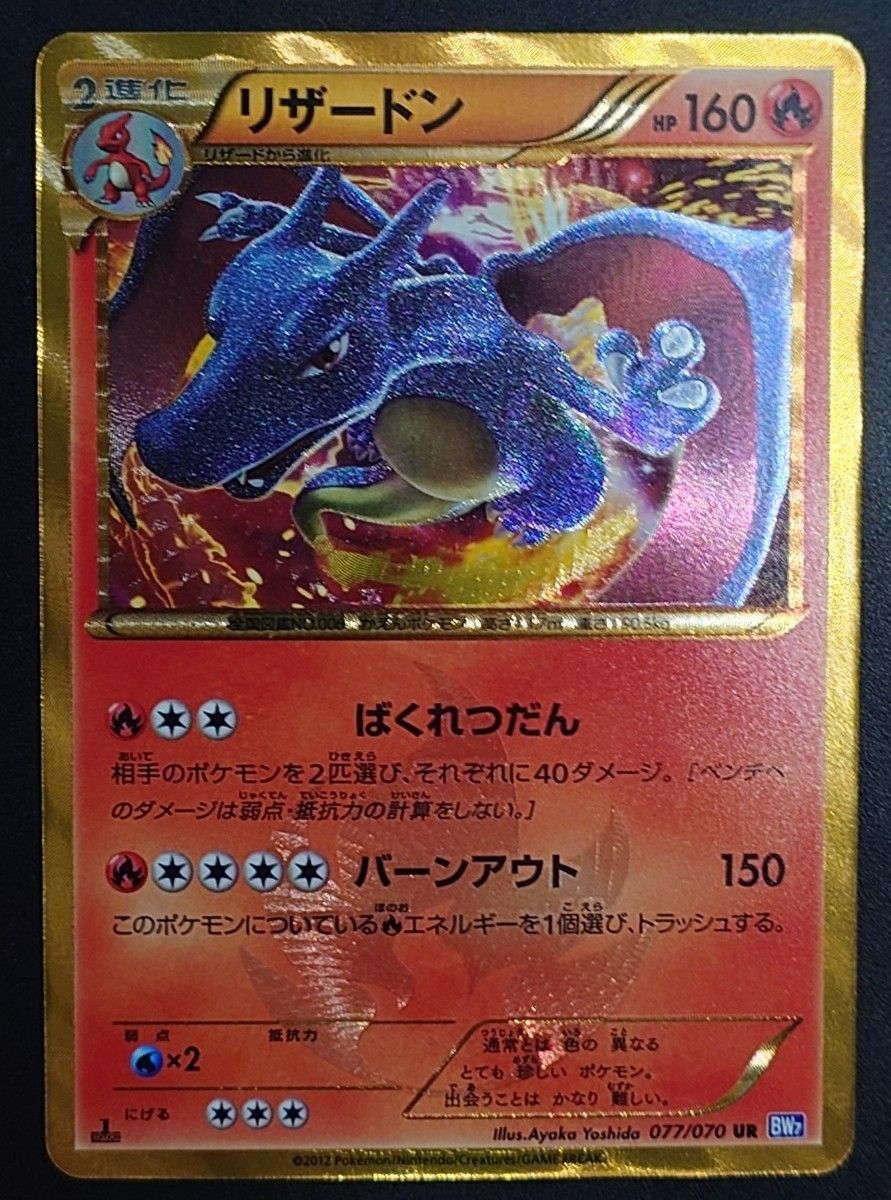 ポケモンカード プラズマゲイル リザードン 077/070 UR BW7 ば ポケモンカード プラズマゲイル リザードン 077/070 UR BW7 ば