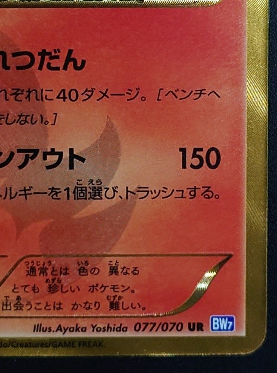 ポケモンカード プラズマゲイル リザードン 077/070 UR BW7 ば ポケモンカード プラズマゲイル リザードン 077/070 UR BW7 ば