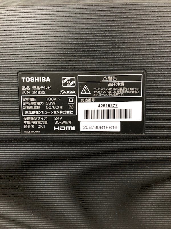 東芝 レグザ 24型 液晶テレビ 24S22 2020年製 ブラック TOSHIBA 240216SK310212_画像6