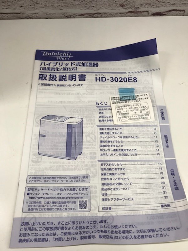 Dainichi ダイニチ ハイブリッド式加湿器 HD-3020E8-W 20年製 240222SK311124_画像9