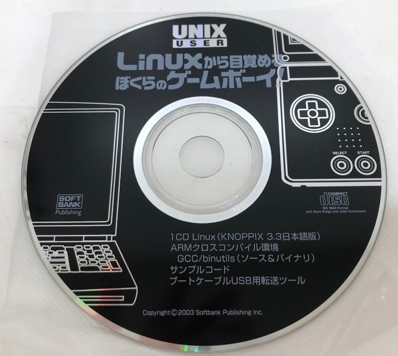 Linuxから目覚める ぼくらのゲームボーイ！ GCCプログラミング工房 特別編 GBA ゲームボーイアドバンス 240305RM500546_画像5