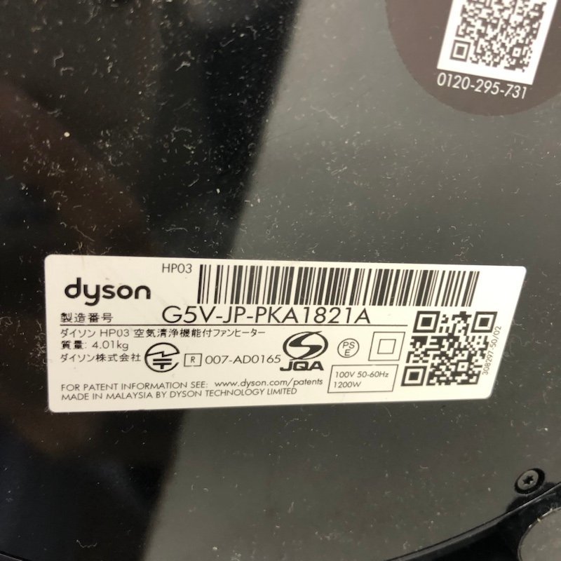 dyson ダイソン ファンヒーター 空気清浄機能付 HP03 2021年製 240118SK410193_画像7