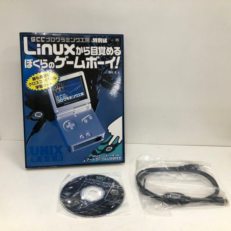 Linuxから目覚める ぼくらのゲームボーイ！ GCCプログラミング工房 特別編 GBA ゲームボーイアドバンス 240305RM500546_画像1