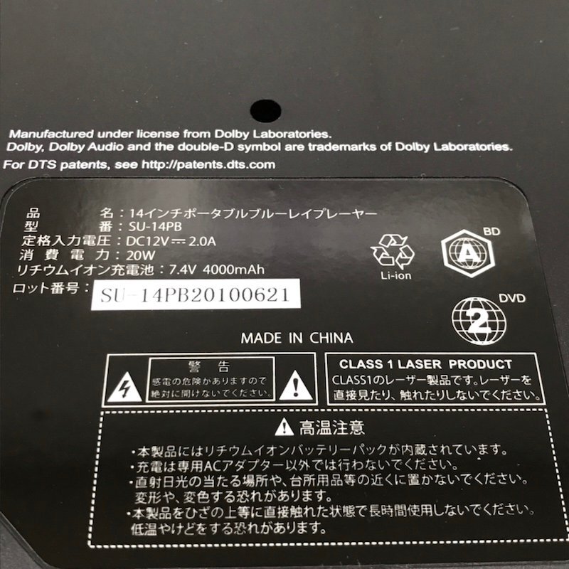 アグレクション Superbe 14インチ ポータブルBDプレーヤー SU-14PB 240306SK220135_画像8