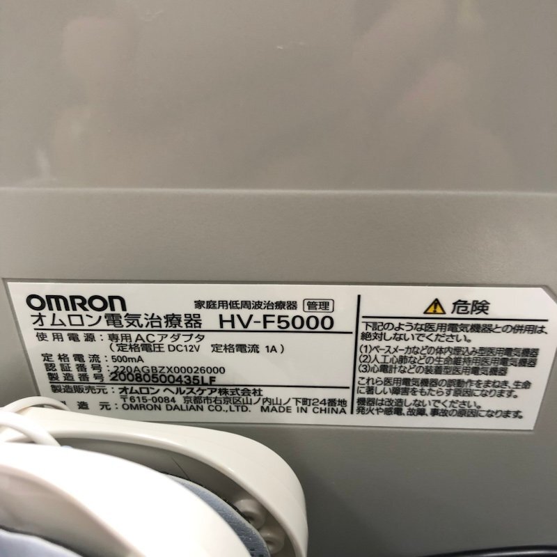 OMRON オムロン 電気治療器 HV-F5000 ホワイト 240311SK170247_画像9