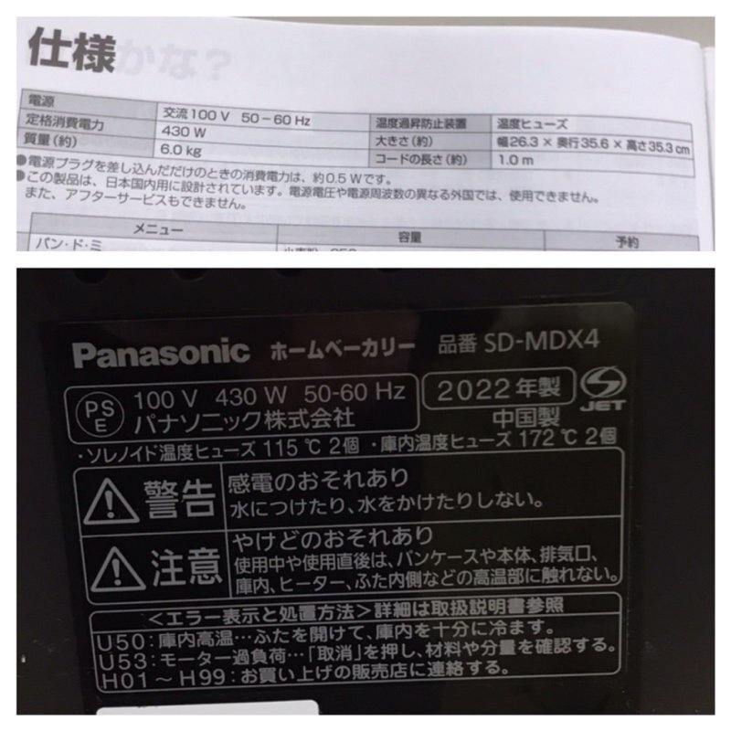 Panasonic パナソニック ホームベーカリー SD-MDX4 2022年製 ブラック 240315SK230569の画像8