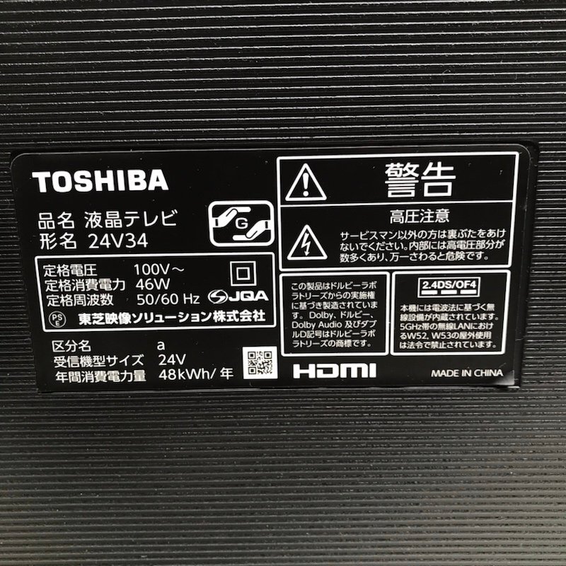 東芝 液晶テレビ REGZA 24V34 リモコン miniB-CAS 取説あり 2022年製 TOSHIBA 240318SK270329_画像4