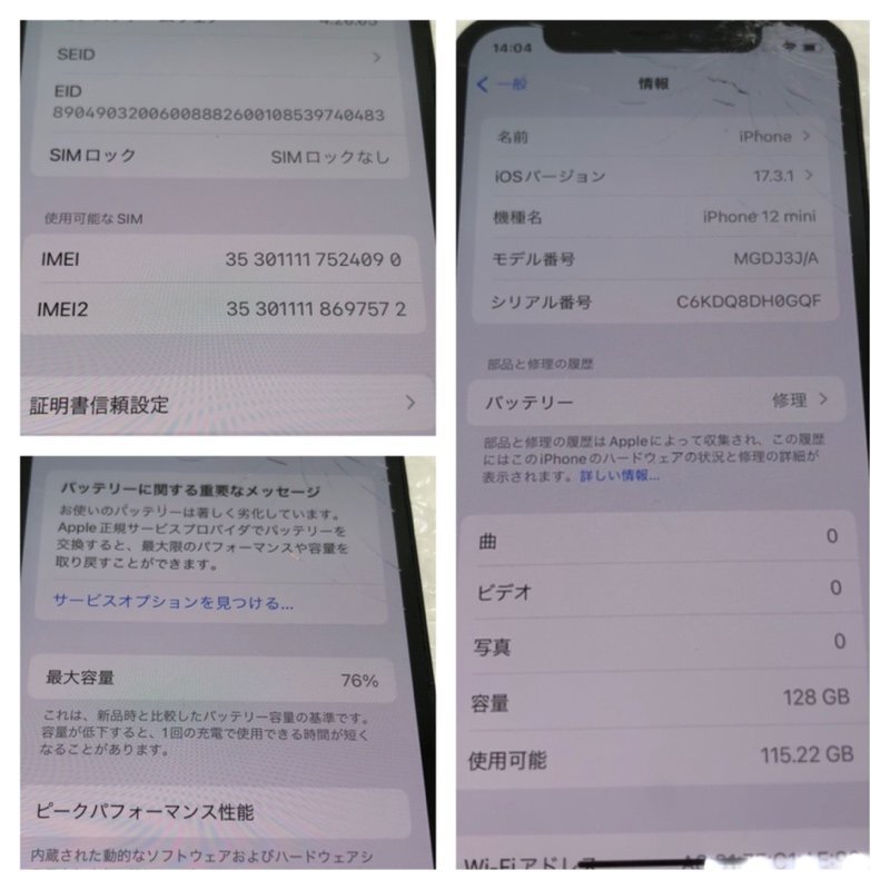 【ジャンク品】Apple iPhone 12 mini 128GB MGDJ3J/A A2398 ブラック SIMフリー 最大容量 76％ 画面割れあり 240320SK010382の画像8