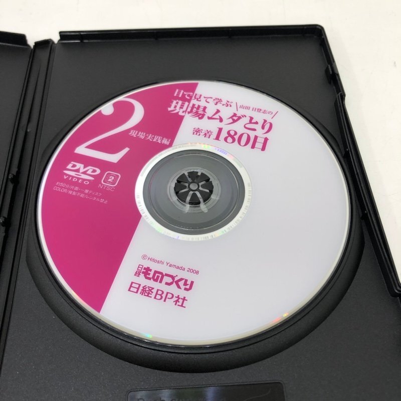 日経ものづくり 山田日登志のムダとり 講演セミナー DVD＋テキスト 231225RM400764_画像6