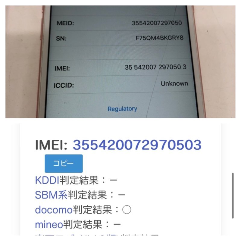 【ジャンク品】Apple iPhone 5点セット 16GB MKQM2J/A A1668 ローズゴールド 利用制限 au docomo 〇 231018SK251413_画像9