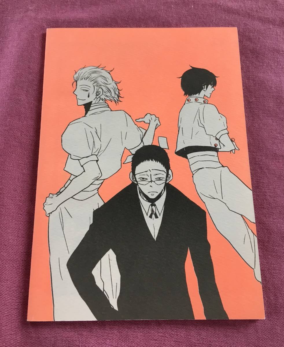 同人誌 Hunter X Hunter ハンターハンター Warp Nika 様 ヒソイル キルイル Hunter Hunter ヒソカ イルミ ゴトー Hisoka Hh Dojin Jauce Shopping Service Yahoo Japan Auctions Ebay Japan