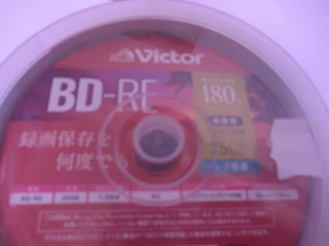送料無料　ばら売りです １０枚 　スピンドルケース付き 　Victor ビクター BD-RE 録画用 25GB 1-2倍速 _画像1