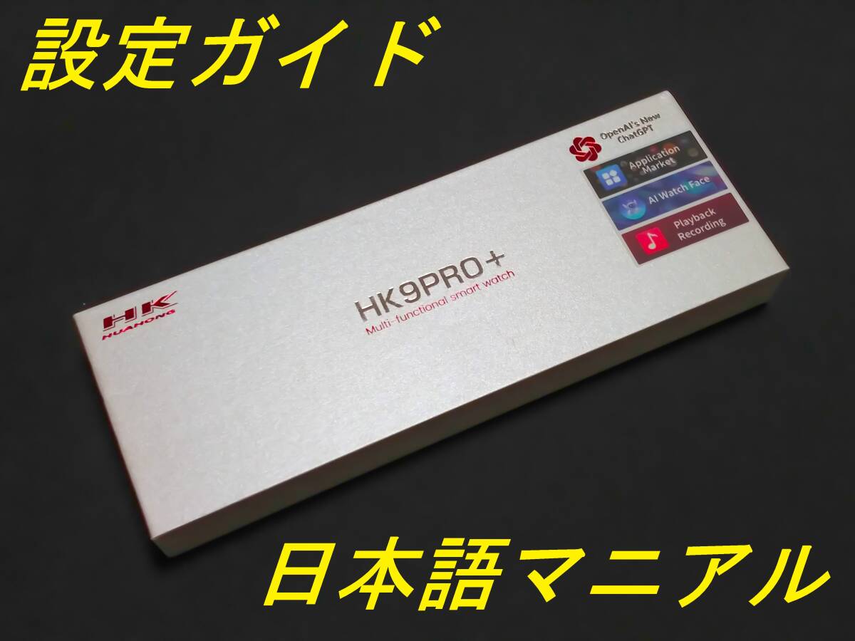ガンメタボディー！HK9 PRO Plus オシャレで美しいスリムボディ ブラックベルト２本付 日本語表示・アプリ・マニアル有 スマートウォッチ　_画像2