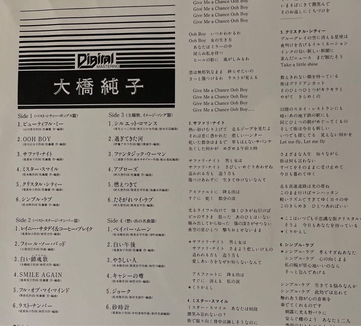 更に！お値下げ！大橋純子　デラックスパッケージ'82 ゴールドボックス仕様　LP2枚組 ポスター型歌詞カード付き20PL13〜14