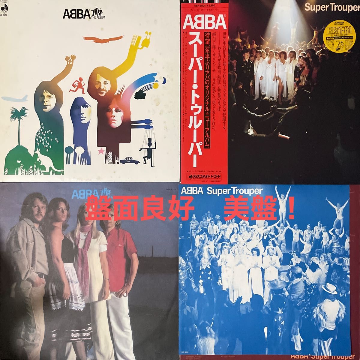 【更にお値下げ！ABBA 2LP】①THE ALBUM②Super Trouper帯付　解説歌詞カード&インナースリーブ付属　LP