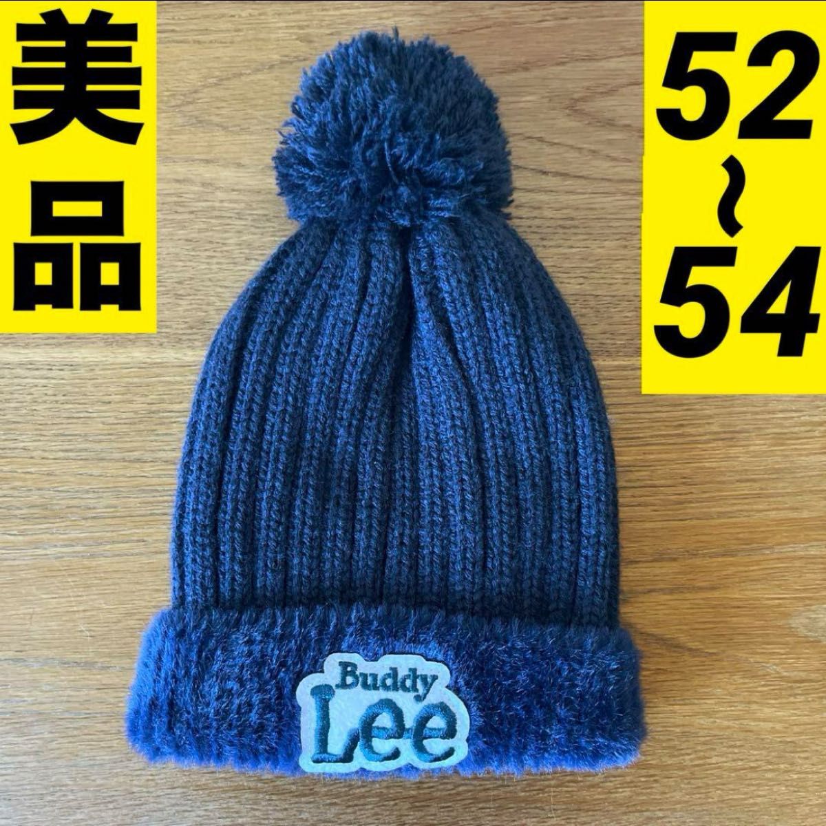 Buddy Lee 52㎝　54㎝　ニット帽　帽子　バディーリー　子ども服