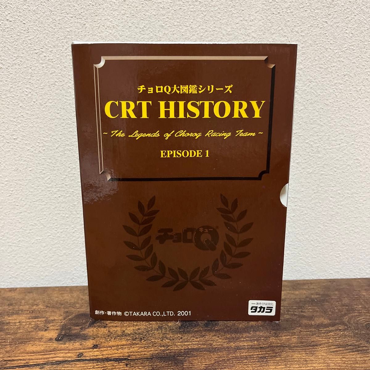 チョロQ 大図鑑 シリーズ　 CRT HISTORY EPISODE 1 車