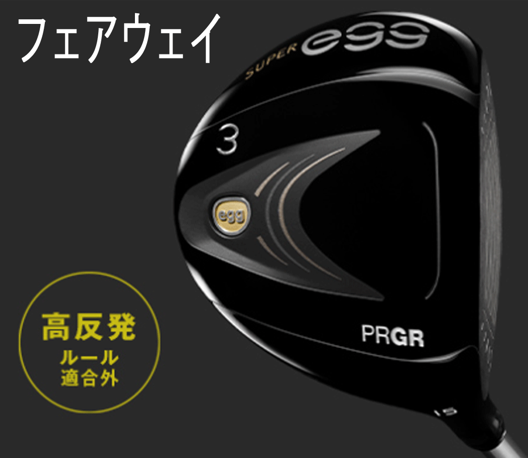 新品■プロギア■2022.4■SUPER egg■スーパー エッグ■高反発ルール適合外■ウッド３本■W1:10.5/W3:15.0/W5:19.0■PRGR EGG■M37(R)■_画像3