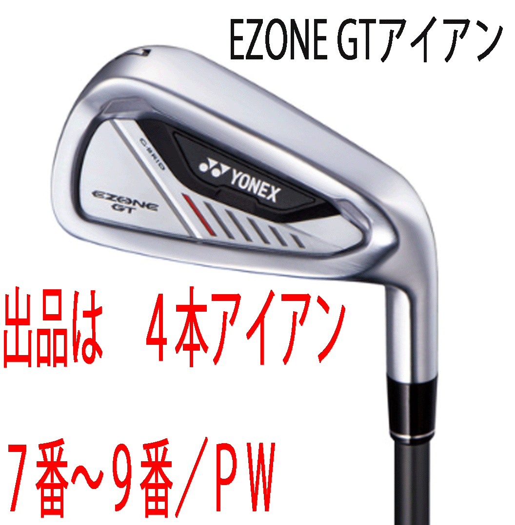 新品■ヨネックス■2024.4■EZONE GT■４本アイアン■7~9/P-WEDGE■YONEX RK-04GT カーボン■SR■驚愕の飛距離■正規(guī)品