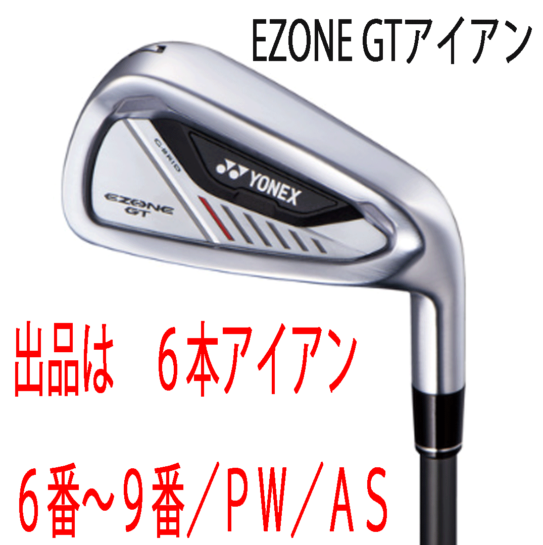 新品■ヨネックス■2024.4■EZONE GT■６本アイアン■6~9/P-WEDGE/AS-WEDGE■YONEX RK-04GT カーボン■SR■驚愕の飛距離■正規品_画像1