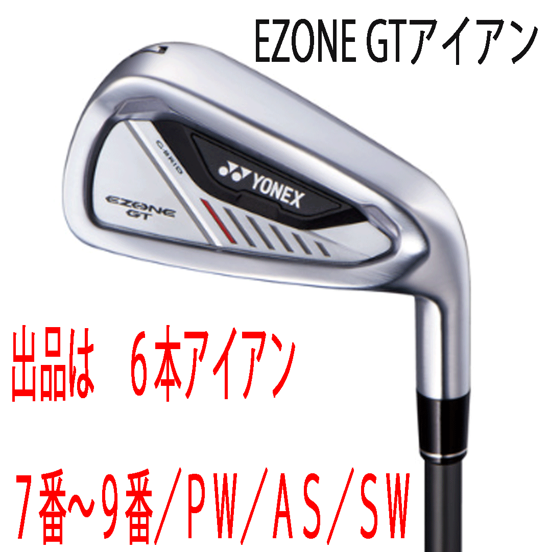 新品■ヨネックス■2024.4■EZONE GT■６本アイアン■7~9/P-WEDGE/AS-WEDGE/AS-WEDGE■YONEX RK-04GT カーボン■SR■驚愕の飛距離■正規品_画像1