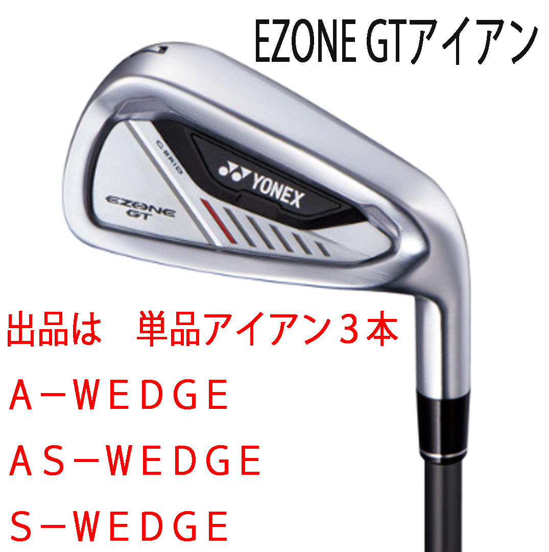  новый товар # Yonex #2024.4#EZONE GT# одиночный товар железный 3шт.@#A-WEDGE/AS-WEDGE/S-WEDGE#YONEX RK-04GT карбоновый #R# стандартный товар 