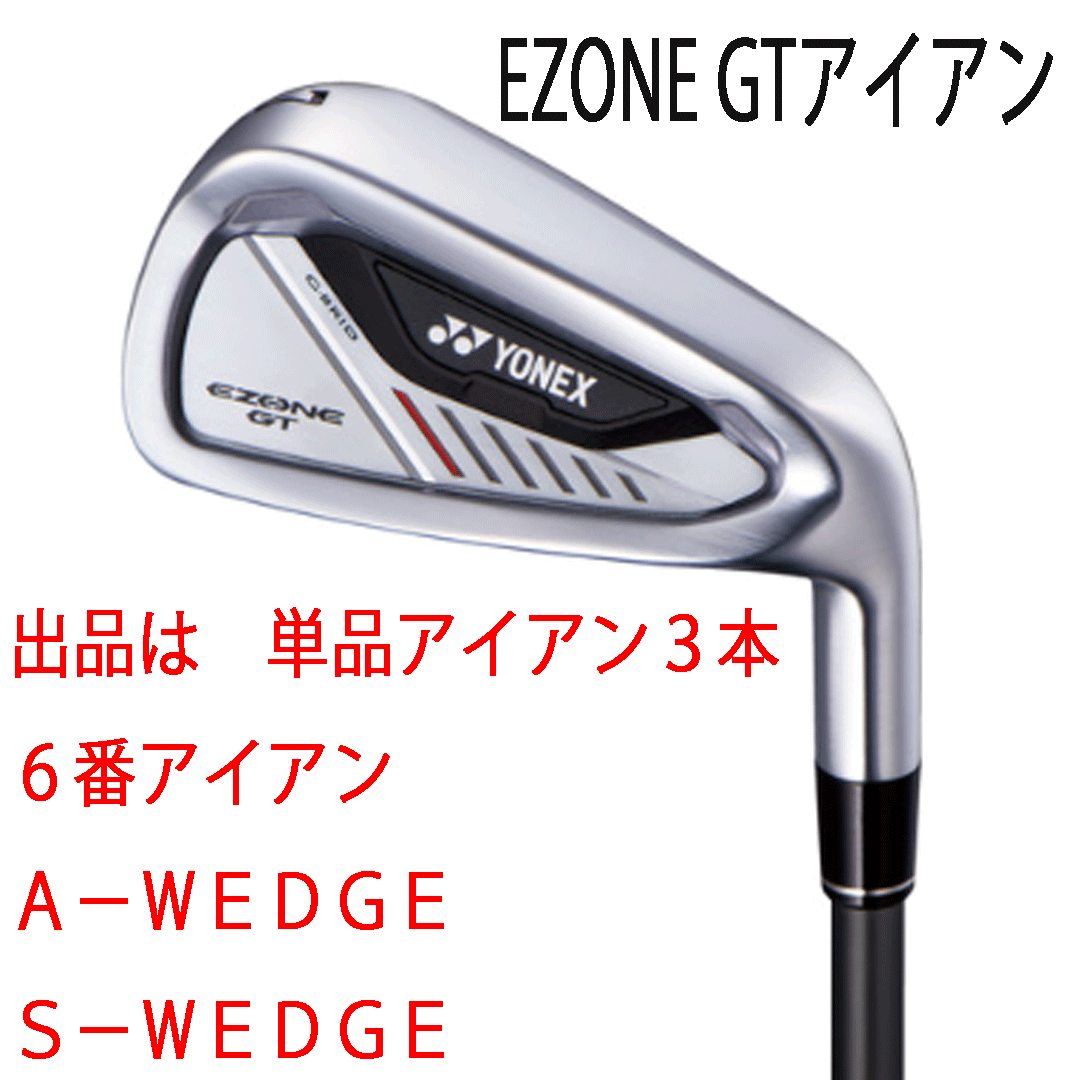  новый товар # Yonex #2024.4#EZONE GT# одиночный товар железный 3шт.@#6 номер железный /A-WEDGE/S-WEDGE#YONEX RK-04GT карбоновый #SR# стандартный товар 