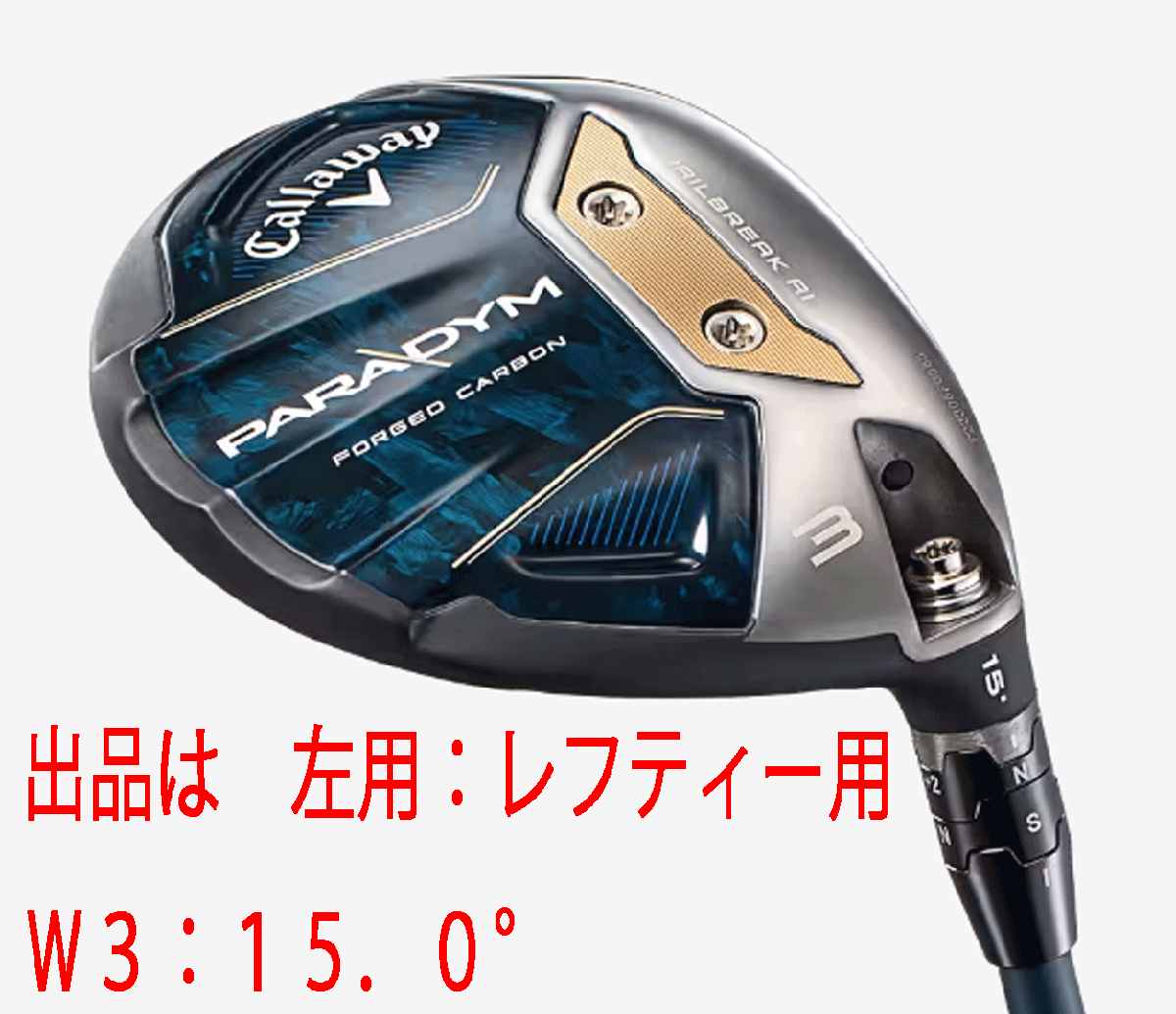 新品■左■キャロウェイ■2023.2■PARADYM■パラダイム■W3■15.0■VENTUS TR 5 for CALLAWAY■SR■飛びとやさしさの妥協なき融合■正規品_画像2