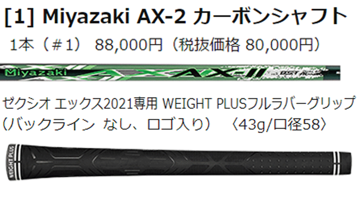 新品■ダンロップ■2021.12■ゼクシオ エックス■W1■10.5■DUNLOP MIYAZAKI AX-2■SR■しっかり振りながら、クラブに任せて飛ばす■正規品_画像5