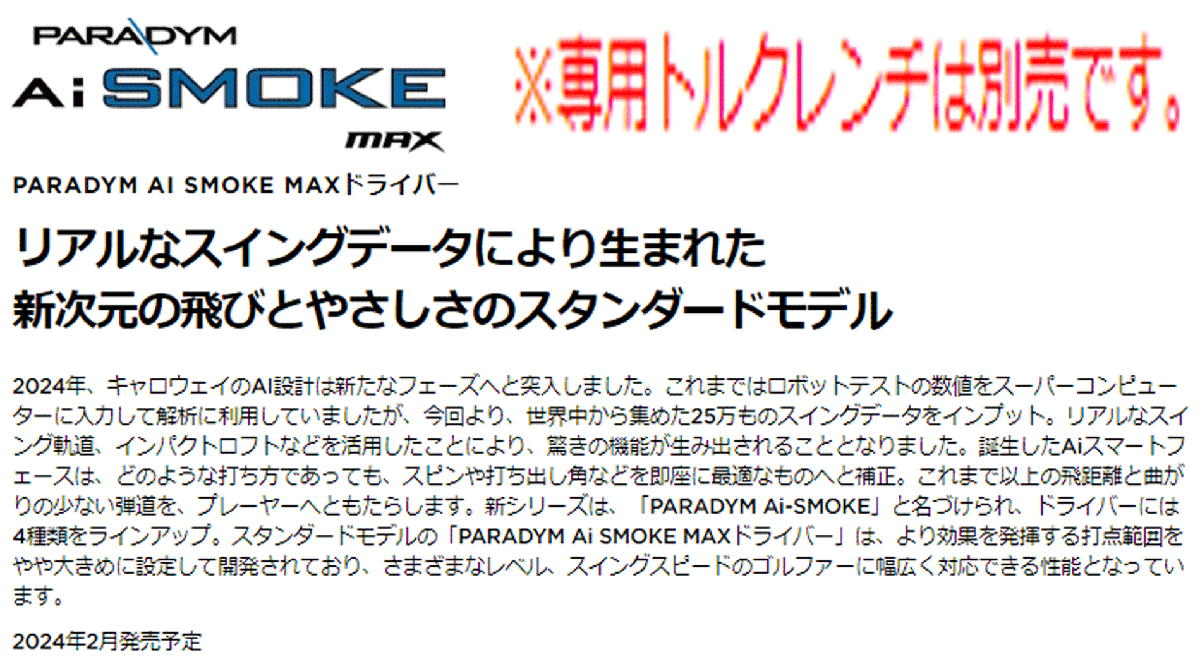 新品■キャロウェイ■2024.2■PARADYM Ai SMOKE MAX■パラダイム Ai スモーク マックス■W1■9.0■FUJIKURA SPEEDER NX BLACK-50■S■正規_画像8