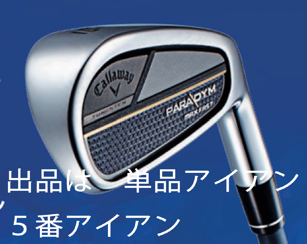 新品■キャロウェイ■2023.3■パラダイム マックスファスト■単品アイアン １本■５番アイアン■SPEEDER NX-40 for CALLAWAY カーボン■R■の画像1