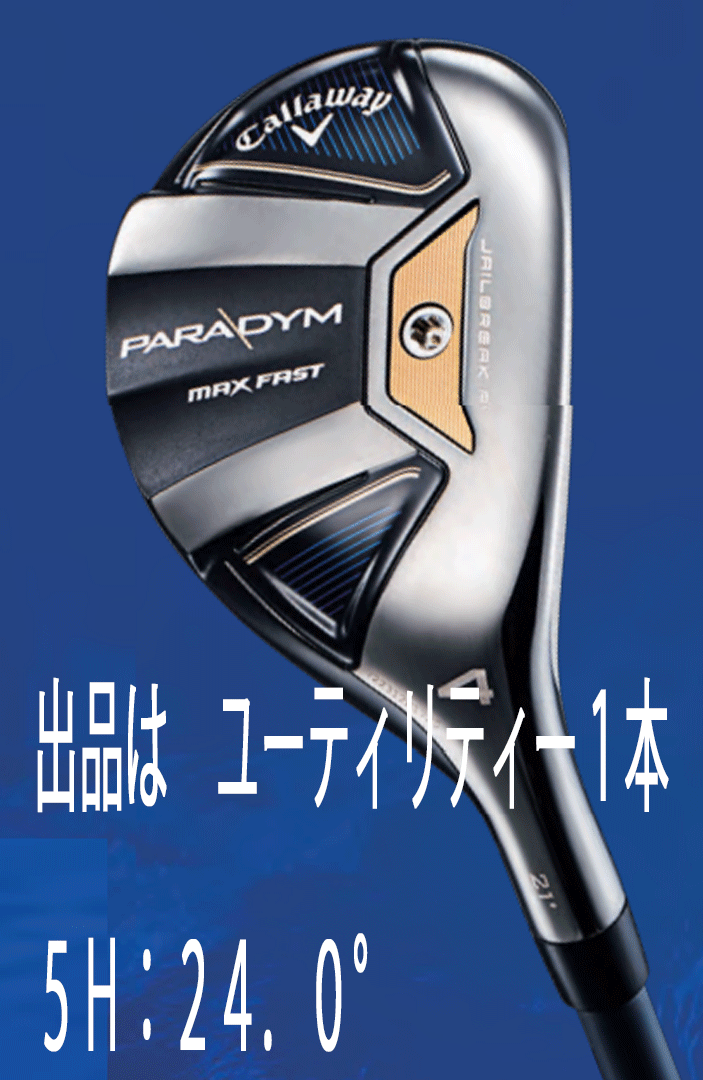 新品■キャロウェイ■2023.2■PARADYM MAX FAST■パラダイム マックス ファスト■5H:24.0■SPEEDER NX 40 for CALLAWAY カーボン■R■1円～_画像1