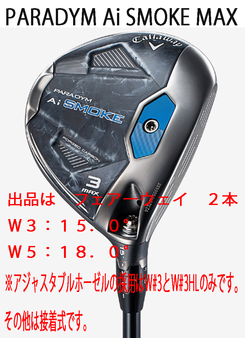 新品■キャロウェイ■PARADYM■パラダイム Ai スモーク マックス■フェアーウェイ２本■W3:15.0/W5:18.0■SPEEDER NX BLACK-50■S■正規品_画像1