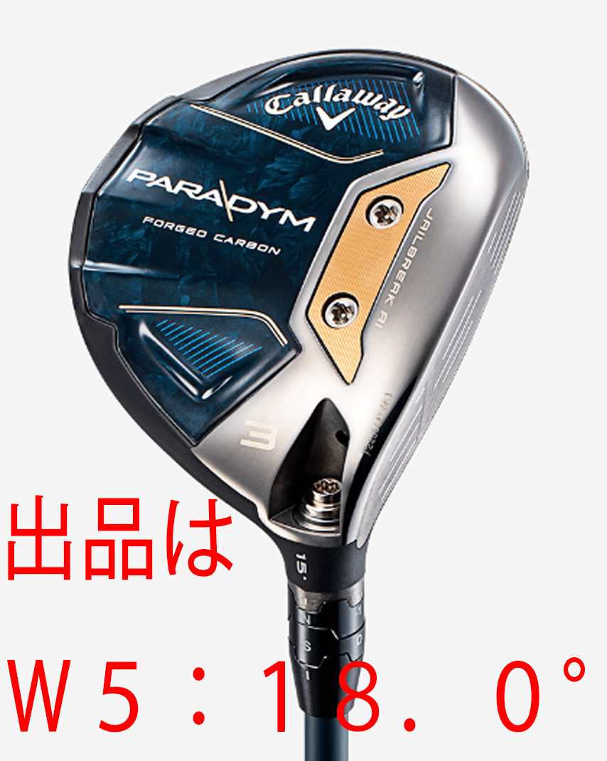 新品■キャロウェイ■2023.2■PARADYM■パラダイム■W5■18.0■VENTUS TR 5 for CALLAWAY■R■飛びとやさしさの妥協なき融合■正規品_画像1