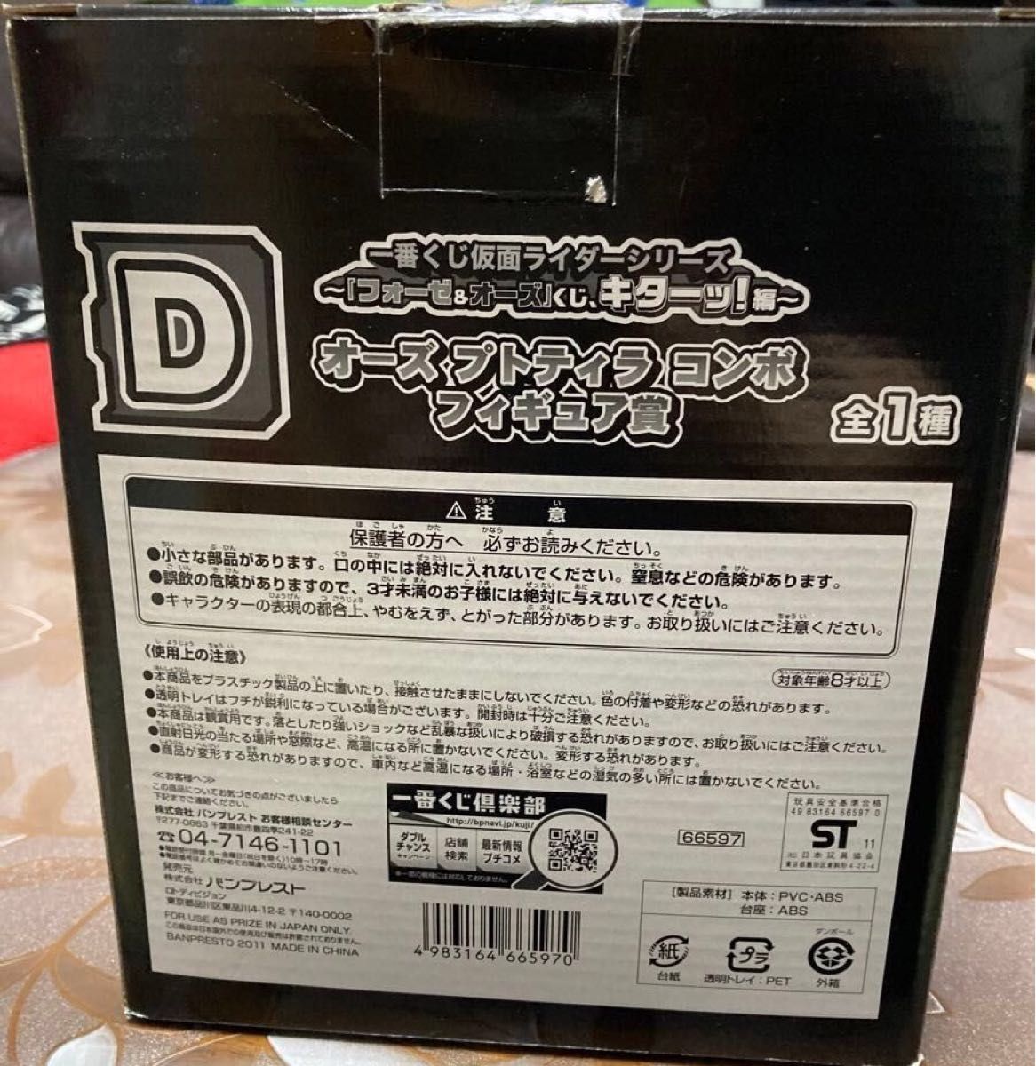 仮面ライダー　一番くじ　仮面ライダー1号＆オーズ　タジャドルコンボ　＆オーズ　プトティラコンボ　フィギュア