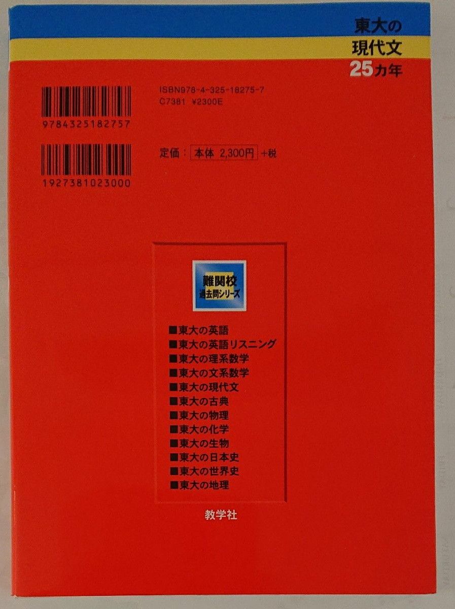 難関校過去問シリーズ 東大の現代文 25ヶ年 第6版  桑原聡  1986-2011