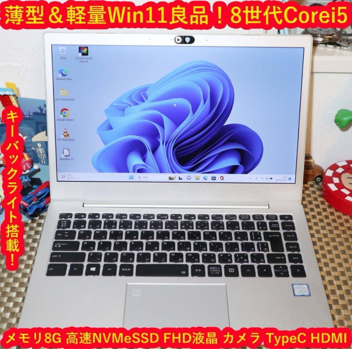 Win11小型＆軽量！8世代Corei5/SSD/メ8/FHD液晶/無線/カメラ