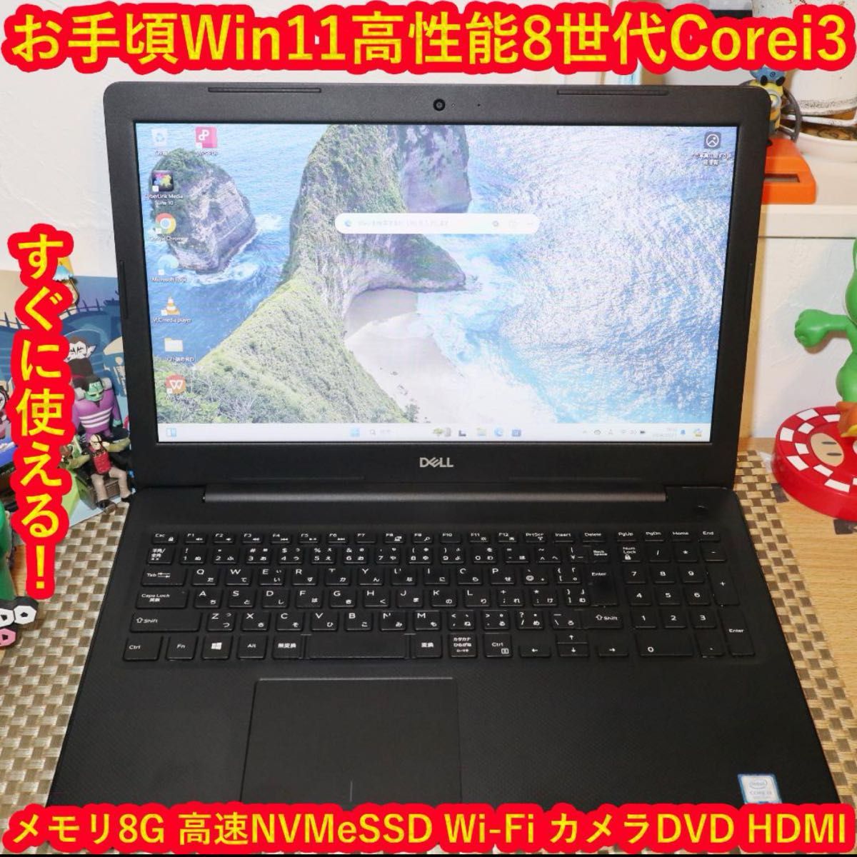 お手頃Win11高性能8世代i3/SSD256G/メ8G/DVD/無線/カメラ